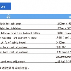 DT-08B型 电动综合手术床