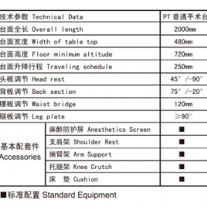 SD-PT 普通手术台