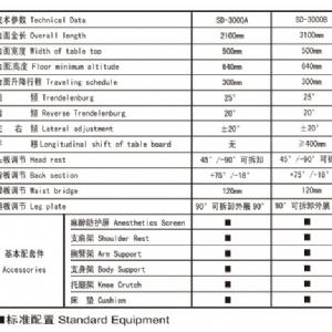 SD-3000液压综合手术台